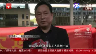 牛年全国首趟返岗专列抵甬  务工者收到返岗大礼包