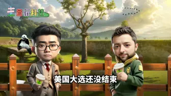 《对话》 美国援助了，泽连斯基还要注意啥