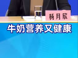 牛奶营养又健康