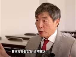 福岛官员：日本政府本以为核污染水排海最省钱只需30亿，结果买“声誉”花了800亿