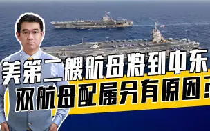 福特号航母已到地中海，但战力有瑕疵，美见机行事