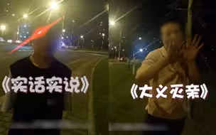 诚实好孩子！父亲醉驾还打代驾 11岁儿子连连补充说明“大义灭亲”