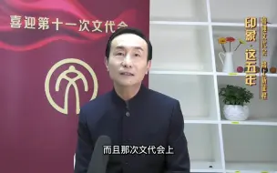 【印象•这五年】短视频 | 巩汉林：一句话对我影响至今
