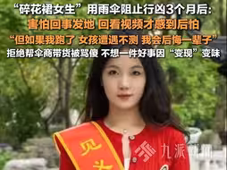 碎花裙女生用雨伞阻止行凶3个月后 ：拒绝帮伞商带货被骂傻，不想一件好事因“变现”变味。