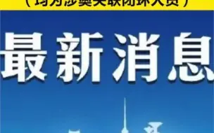 北京2月21日新增4例本土确诊，均为涉奥关联闭环人员