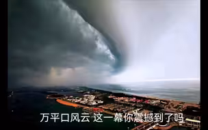 风起云涌！6月10日，万平口震撼一幕！