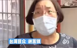 台湾所谓的“言论自由”破产了