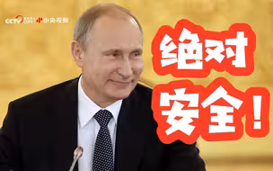 普京：俄罗斯新建核力量指挥所 几乎绝对安全！