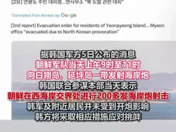 韩国延坪岛、白翎岛向居民下达躲避令