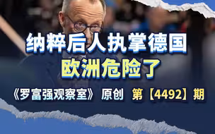纳粹后人执掌德国，不仅俄乌都危险了，德国和欧洲也危险了
