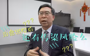 独家专访丨王贵强回应新冠肺炎治愈后是否还有复发风险