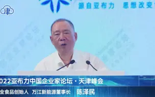 做好加减法！陈泽民：砍掉耗能的、污染的……老老实实服务百姓的企业才是有希望的！