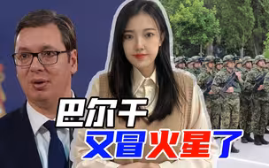 武契奇被逼到墙角，塞尔维亚和科索沃这一仗，真的要打吗