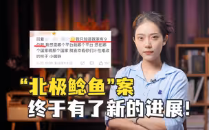 “北极鲶鱼”事件发生5个多月了，深圳交通局现在拒绝公开调查情况？
