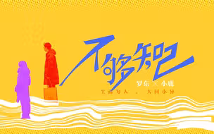 脱口秀“线下女王”小鹿：把痛苦变成段子，是一种幸运｜完整版