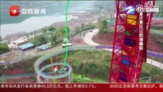 朋友圈热议：重庆景区让飞猪蹦极