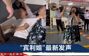 “国企书记夫人”开宾利堵车？当事人身份曝光，称视频是恶意剪辑