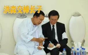 柬埔寨政坛有变，政治强人洪森“退位”监国，“留洋派”长子接棒