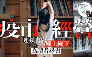 疫情下书店如何生存？店长：这类书籍最受欢迎！
