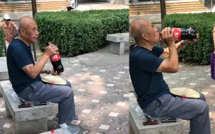老大爷路边乘凉 抱一大瓶可乐对着瓶嘴豪迈畅饮 网友：是老了的我！