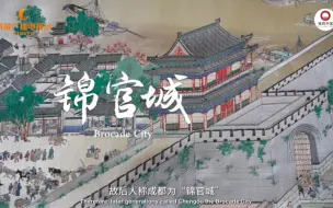蜀锦之路