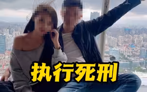 重庆姐弟坠亡案两名罪犯被执行死刑