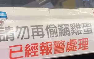 金门民代爆金门蛋进台湾本岛被拒 理由“妙”炸了