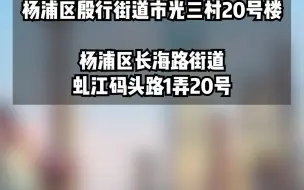 上海这20个区域划为疫情高风险区