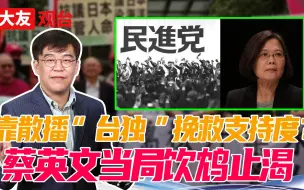 蔡英文支持度狂跌，不能再“老少通吃”，妄想靠挑衅大陆“回血”
