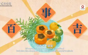 有意思的中国节 古代春节居然也有“节目单”？