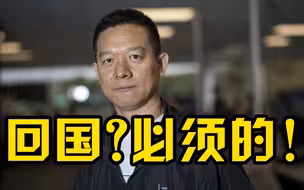 贾跃亭回应有无回国打算：那是必须的！