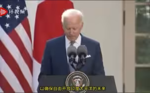 拜登与菅义伟会谈并举行联合记者会，果然“中国是首要议题”