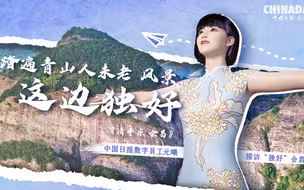让毛主席盛赞的“风景这边独好”，原来在这里！