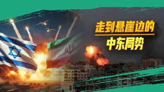 中东爆发大战不是天方夜谭，杀红眼的以色列是关键变数
