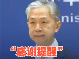 美国中情局局长称已投入更多资源用于对华情报收集 中方回应