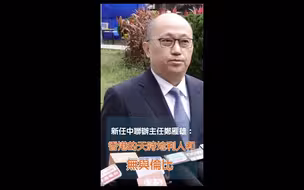 郑雁雄：香港只要自己别乱，必然前景风光无限