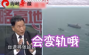 张延廷：中国大陆超高音速导弹难以拦截，有望成为“航母杀手”