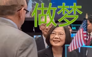 台湾别再梦想加入CPTPP！学者：修补两岸关系是唯一出路