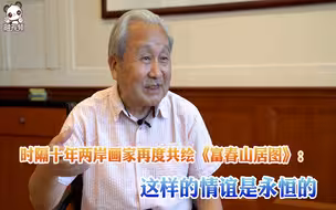 时隔十年两岸画家再度共绘《富春山居图》：情谊永恒