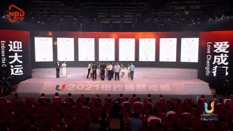 成都向全球发出邀请 2021相约美丽成都
