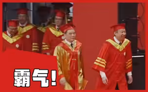 【行走的参考文献】中科大毕业典礼“院士天团震撼出场”