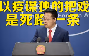外交部回应美卫生部长访台：玩火者必自焚