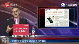 2019有五大关键词火遍中国互联网