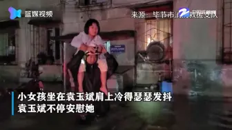 “抱着我的头不要怕” 消防员叔叔让你坐肩上