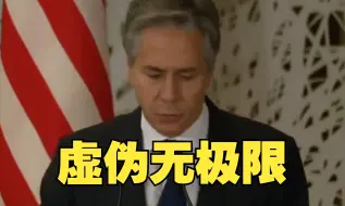 布林肯抹黑委内瑞拉大选遭外国网友怒斥