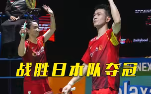 “雅思”组合获2023印尼羽毛球公开赛混双冠军