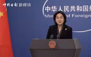 欧洲议会通过涉港决议 华春莹：停止充当别国“人权教师”