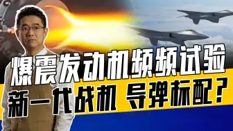 用连环爆炸产生推力，爆震发动机早已有之，现多国研制比拼