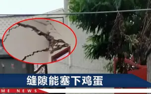 郑州一民房被暴雨冲击后裂开，丈夫回家后调侃：用胶布粘一下