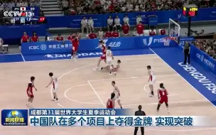 成都第31届世界大学生夏季运动会